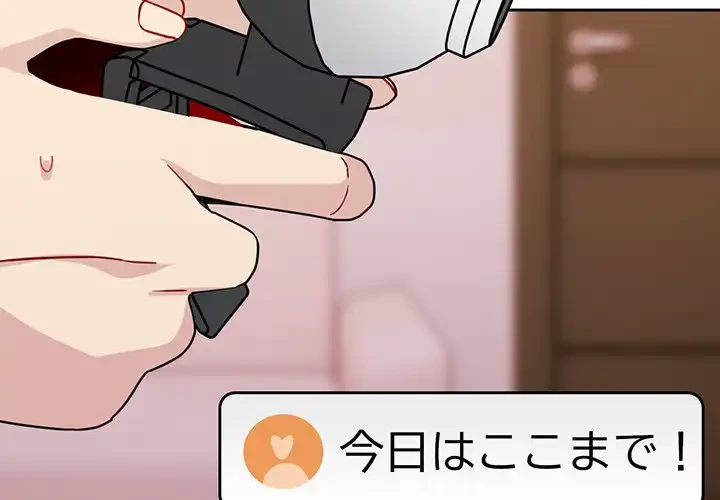 付き合うなんて言ってない！ 第41話 - 2