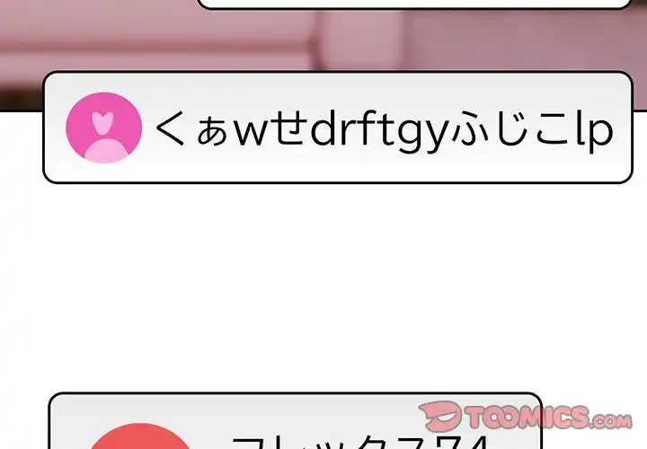 付き合うなんて言ってない！ 第41話 - 3