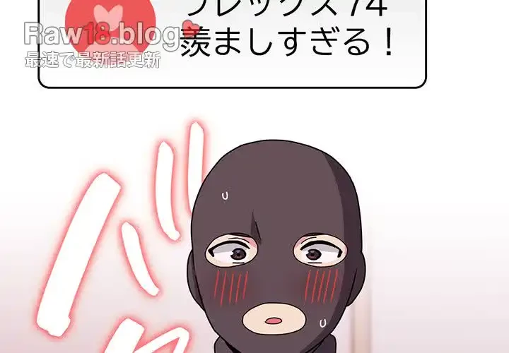 付き合うなんて言ってない！ 第41話 - 4