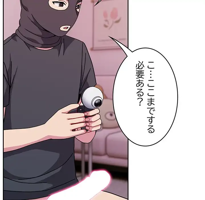 付き合うなんて言ってない！ 第41話 - 15