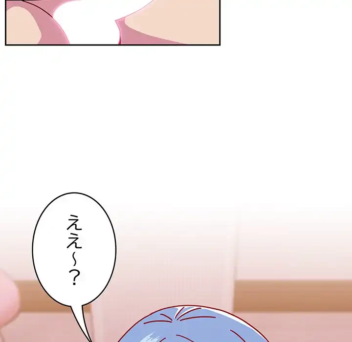 付き合うなんて言ってない！ 第41話 - 16