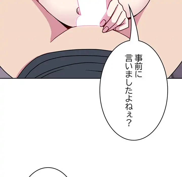 付き合うなんて言ってない！ 第41話 - 18
