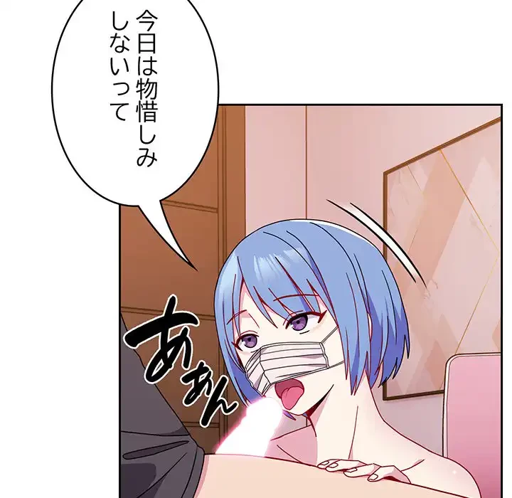 付き合うなんて言ってない！ 第41話 - 19