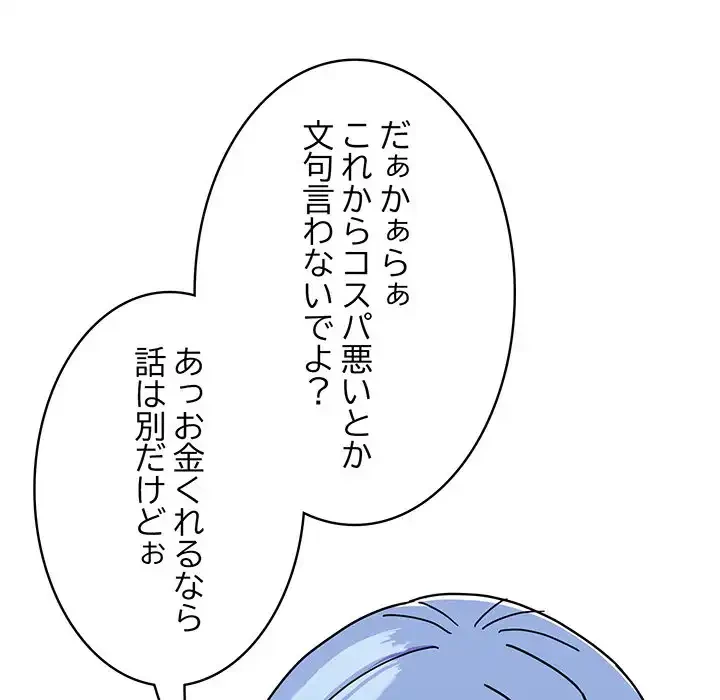 付き合うなんて言ってない！ 第41話 - 21