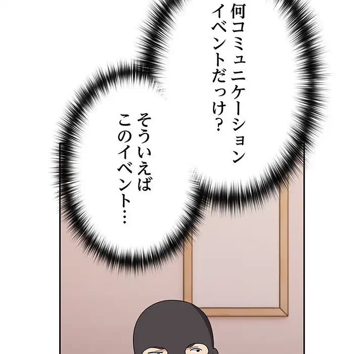 付き合うなんて言ってない！ 第41話 - 24