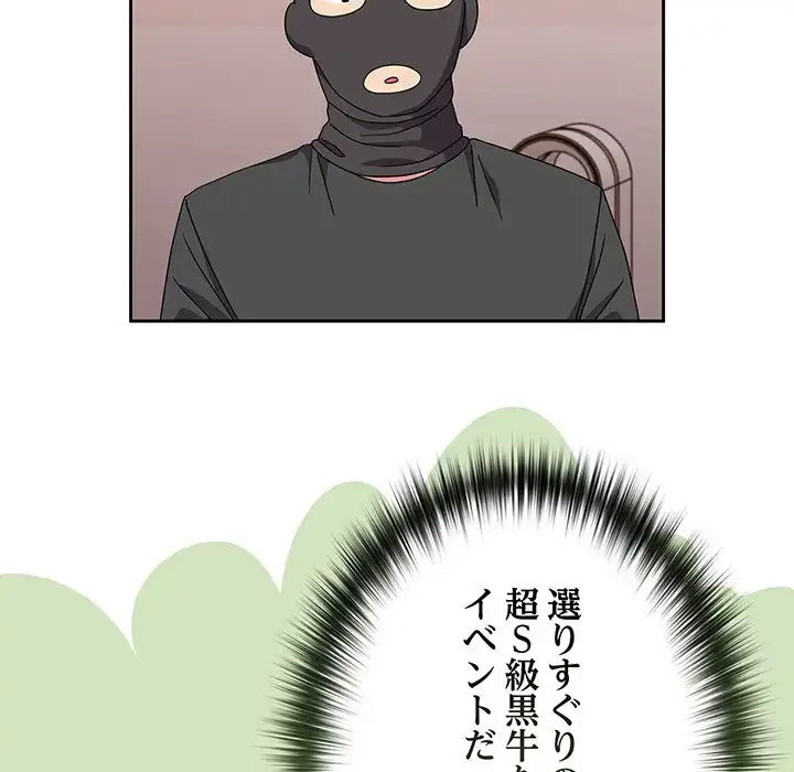 付き合うなんて言ってない！ 第41話 - 25