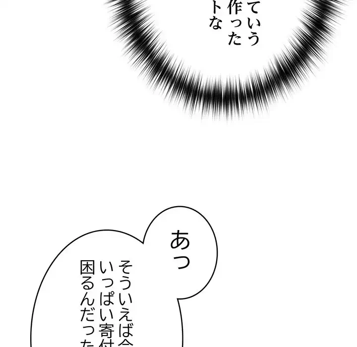 付き合うなんて言ってない！ 第41話 - 30