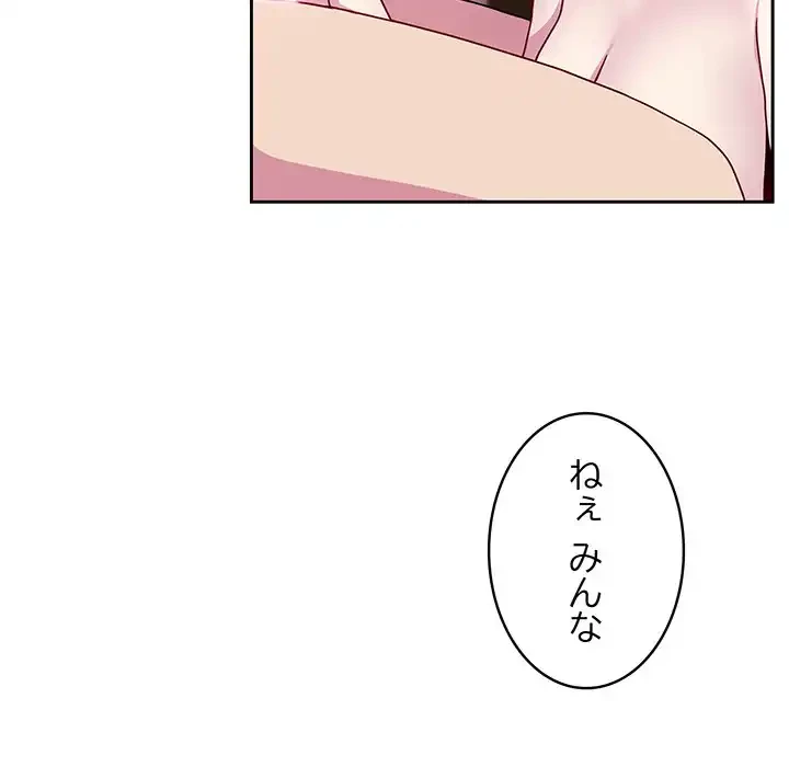付き合うなんて言ってない！ 第41話 - 32