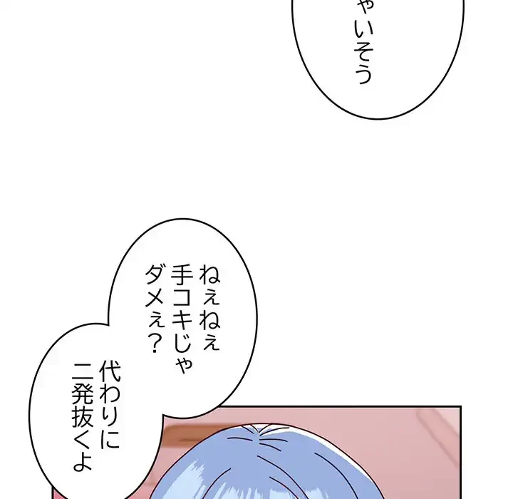 付き合うなんて言ってない！ 第41話 - 38
