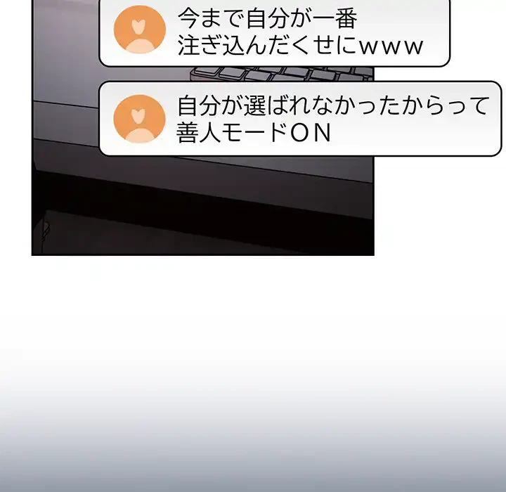 付き合うなんて言ってない！ 第41話 - 49