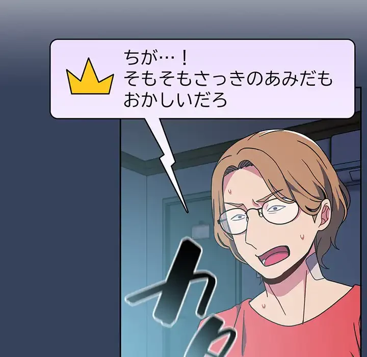 付き合うなんて言ってない！ 第41話 - 50