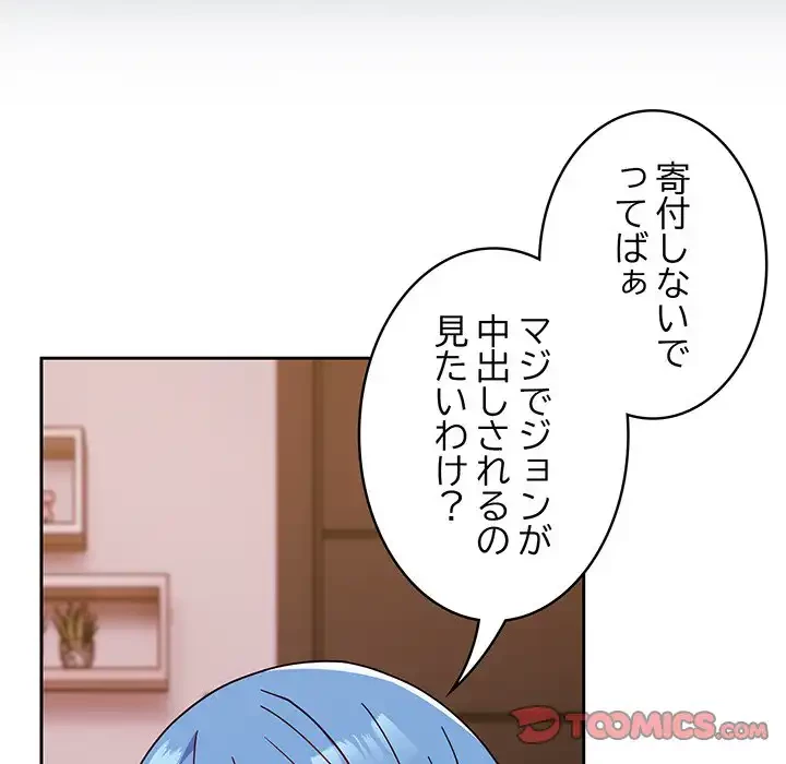 付き合うなんて言ってない！ 第41話 - 54