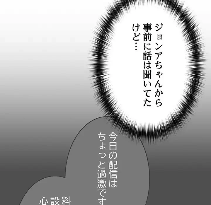 付き合うなんて言ってない！ 第41話 - 61