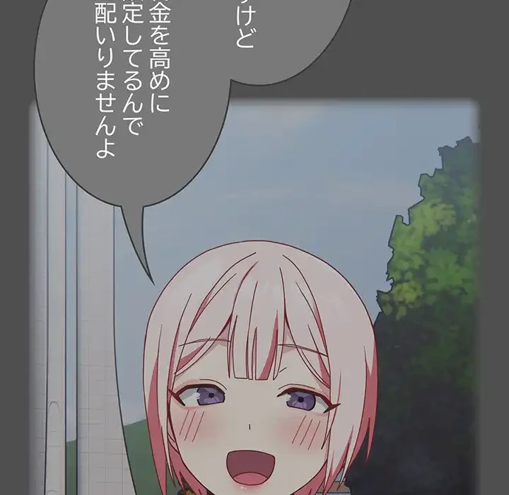 付き合うなんて言ってない！ 第41話 - 62