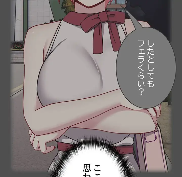 付き合うなんて言ってない！ 第41話 - 63