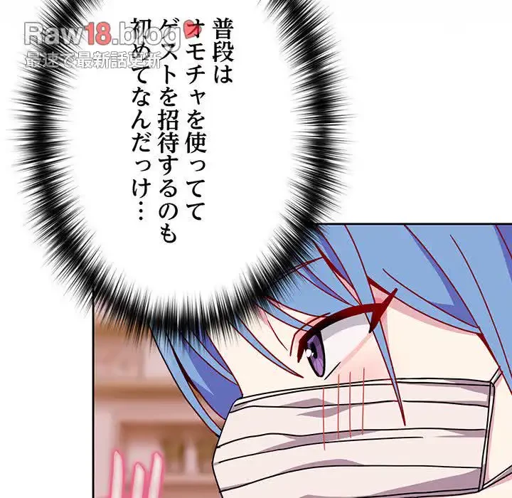 付き合うなんて言ってない！ 第41話 - 65