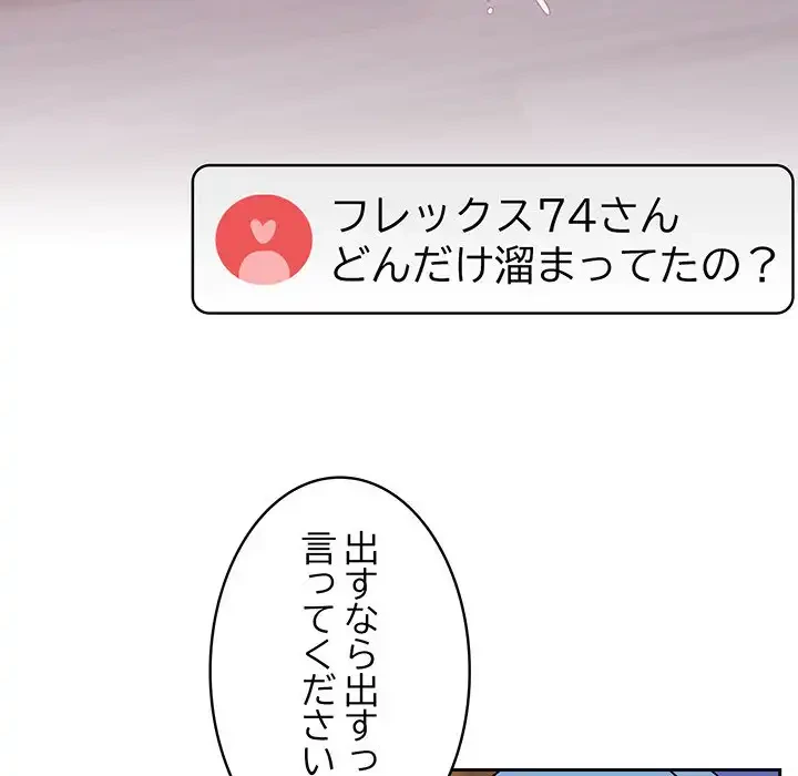 付き合うなんて言ってない！ 第41話 - 80