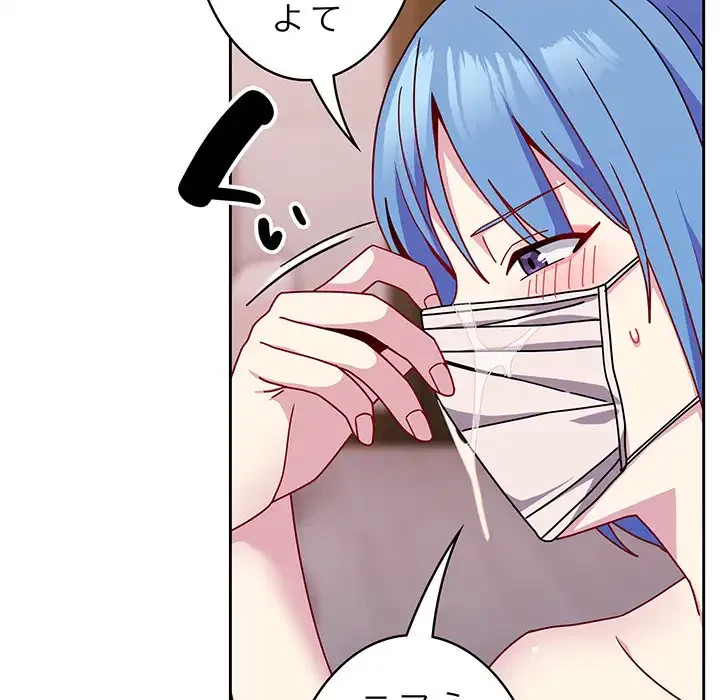 付き合うなんて言ってない！ 第41話 - 81
