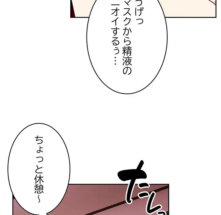 付き合うなんて言ってない！ 第41話 - 82