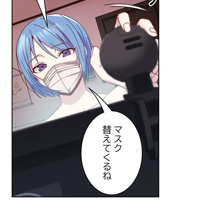 付き合うなんて言ってない！ 第41話 - 83