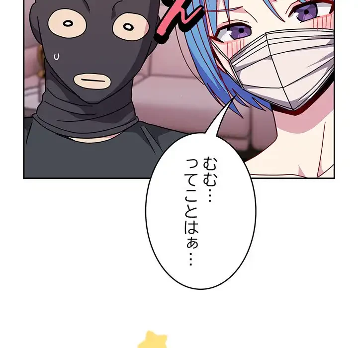 付き合うなんて言ってない！ 第41話 - 87