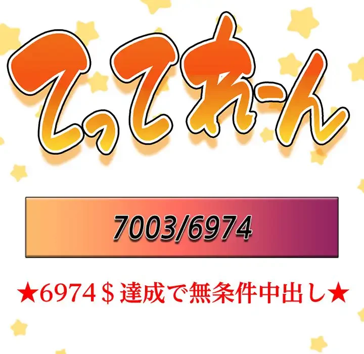 付き合うなんて言ってない！ 第41話 - 88