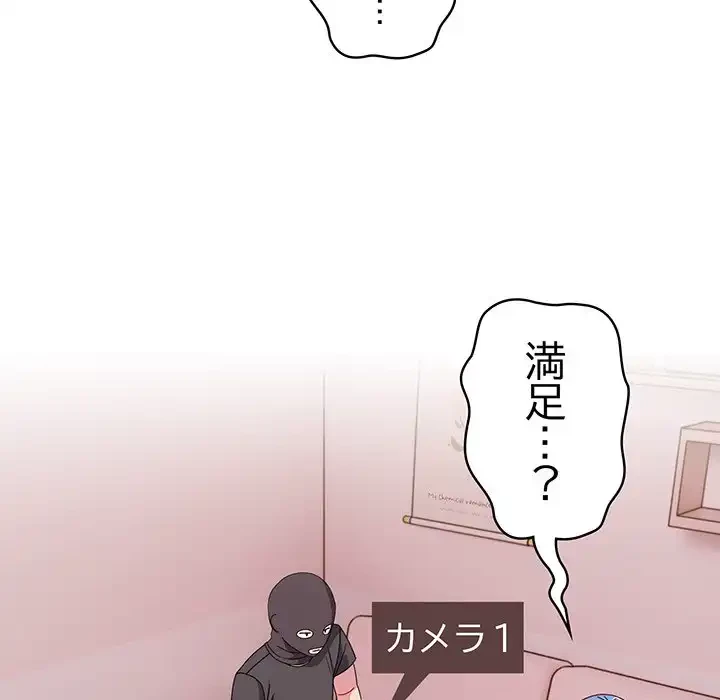 付き合うなんて言ってない！ 第41話 - 94