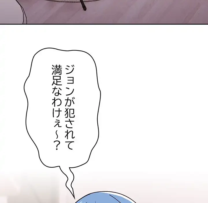 付き合うなんて言ってない！ 第41話 - 96