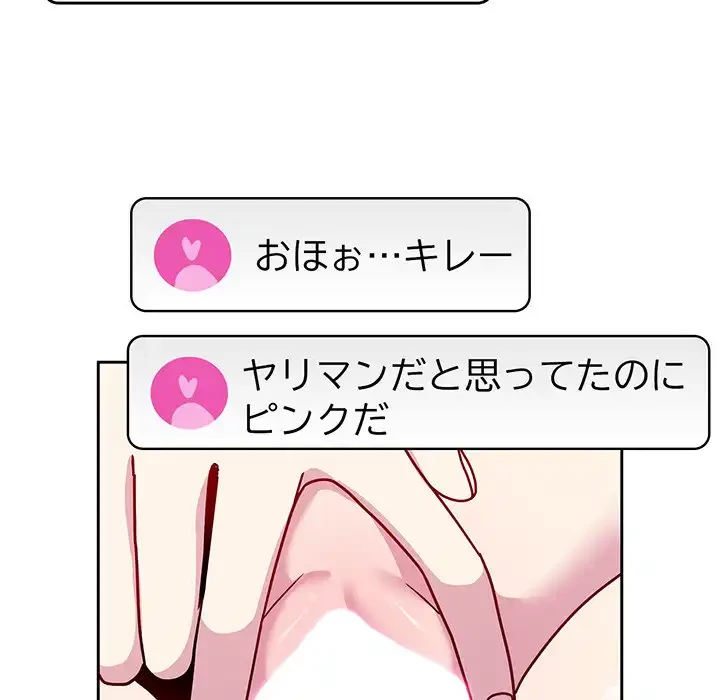 付き合うなんて言ってない！ 第41話 - 99