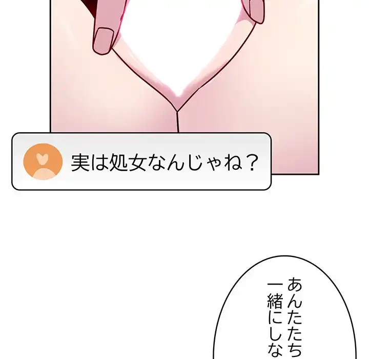 付き合うなんて言ってない！ 第41話 - 100