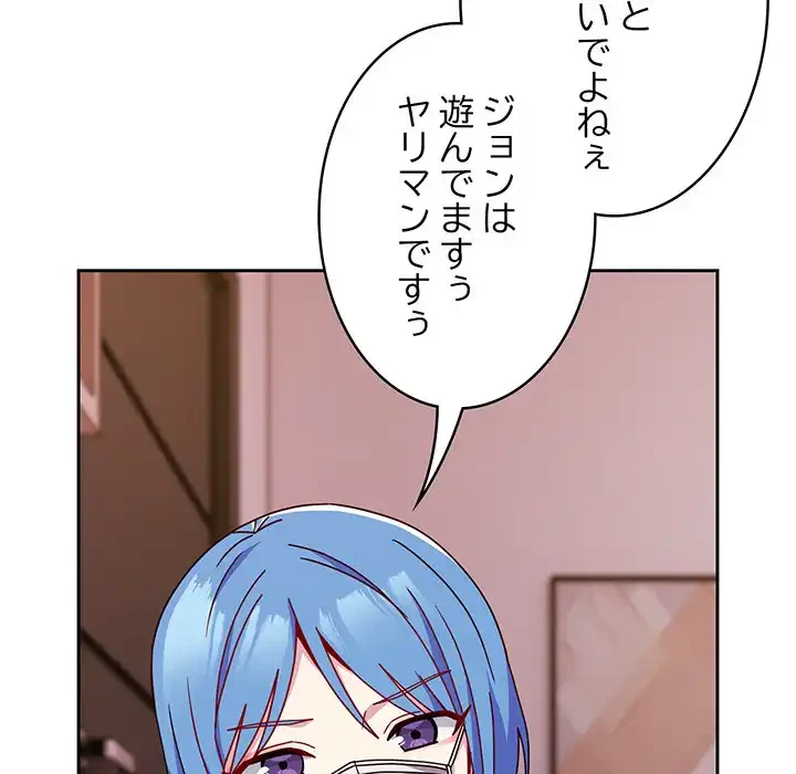 付き合うなんて言ってない！ 第41話 - 101