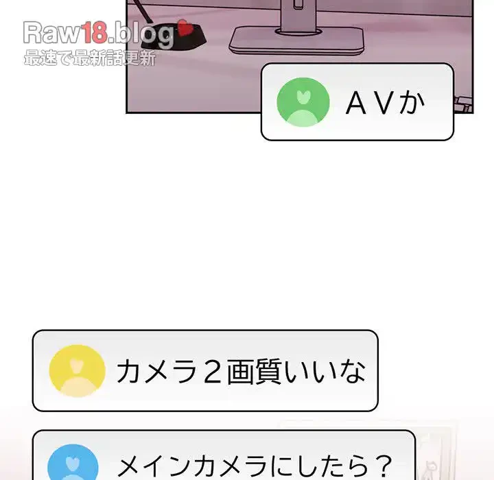付き合うなんて言ってない！ 第41話 - 104