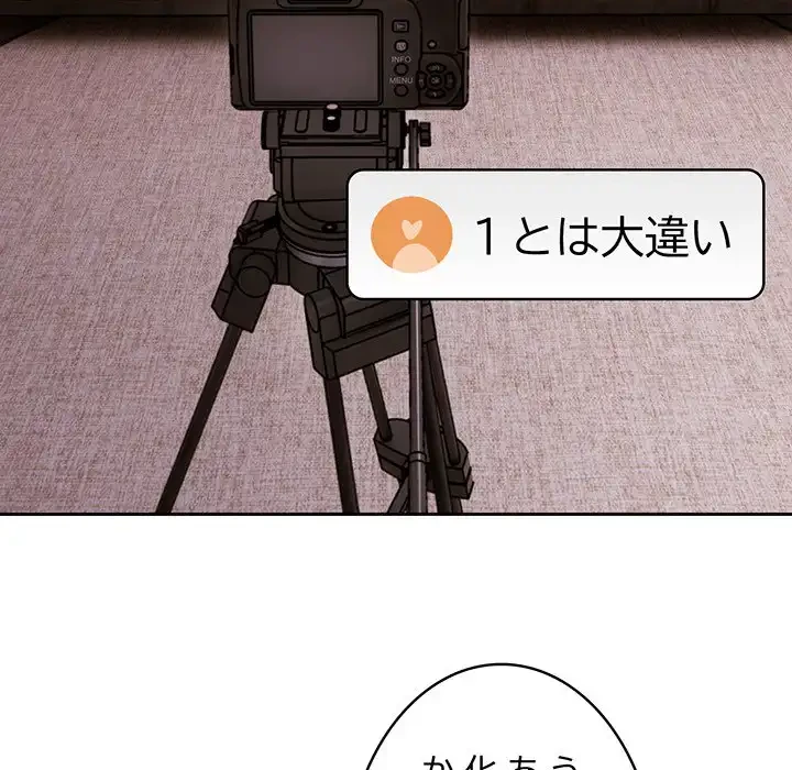 付き合うなんて言ってない！ 第41話 - 106