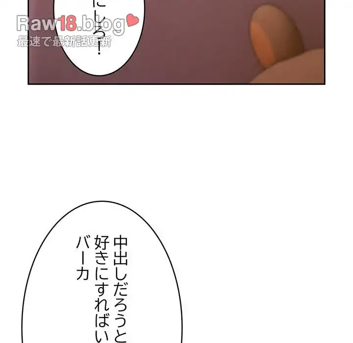 付き合うなんて言ってない！ 第41話 - 110