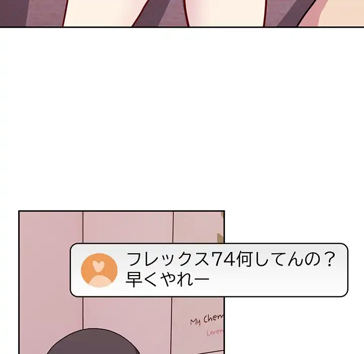 付き合うなんて言ってない！ 第41話 - 114