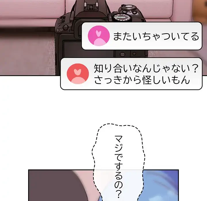 付き合うなんて言ってない！ 第41話 - 118