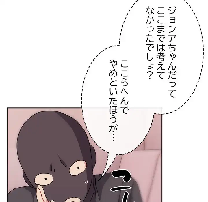 付き合うなんて言ってない！ 第41話 - 120