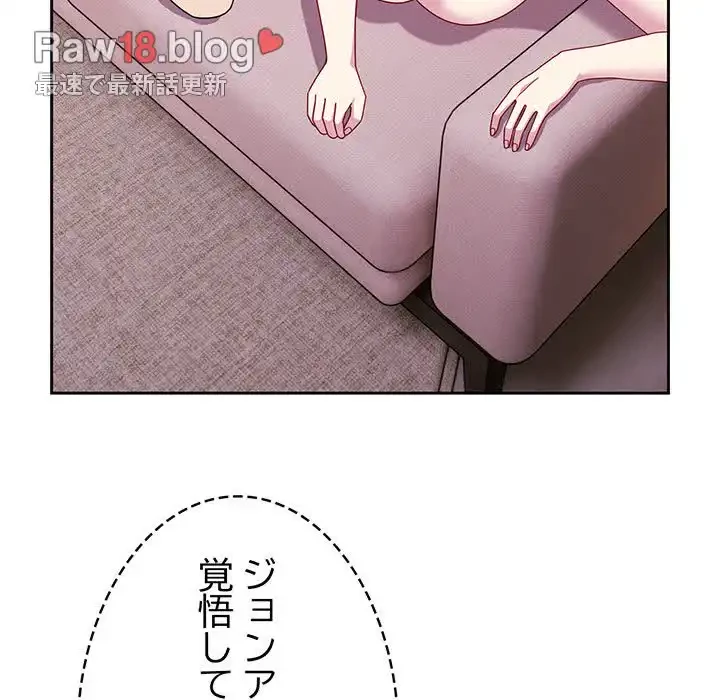 付き合うなんて言ってない！ 第41話 - 123