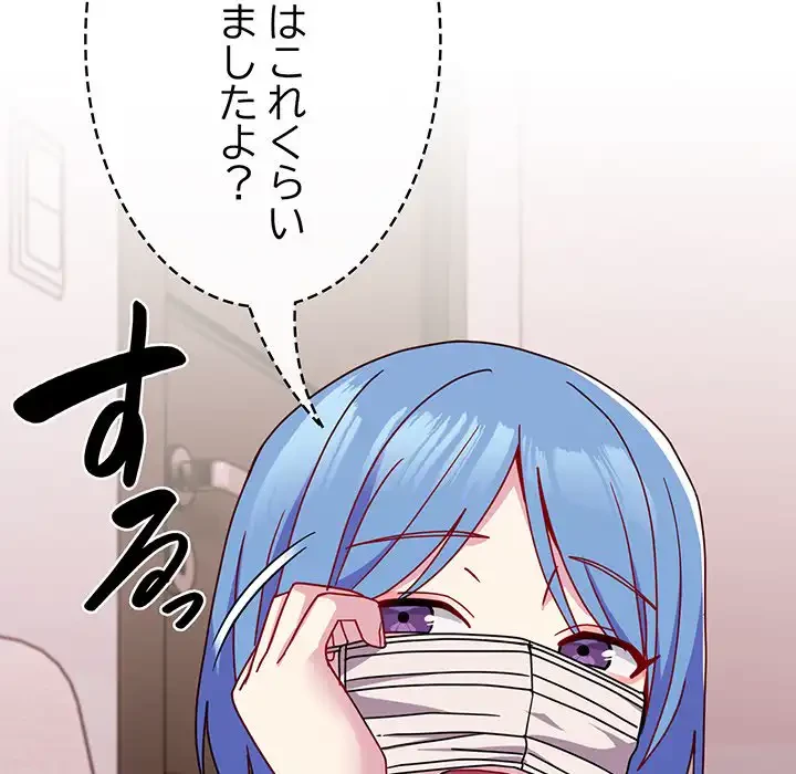 付き合うなんて言ってない！ 第41話 - 124