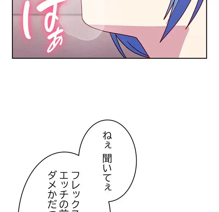 付き合うなんて言ってない！ 第41話 - 131