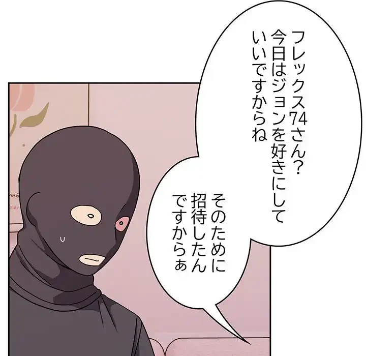 付き合うなんて言ってない！ 第41話 - 134