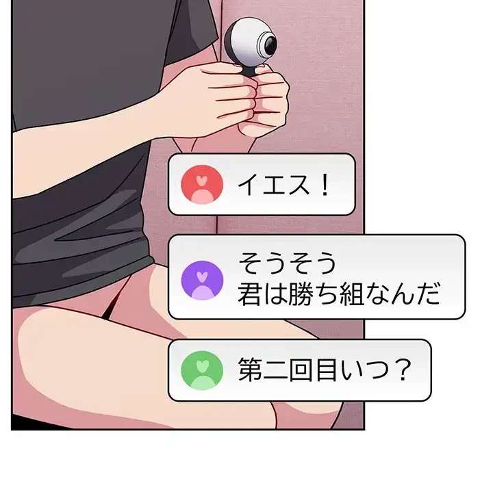付き合うなんて言ってない！ 第41話 - 135