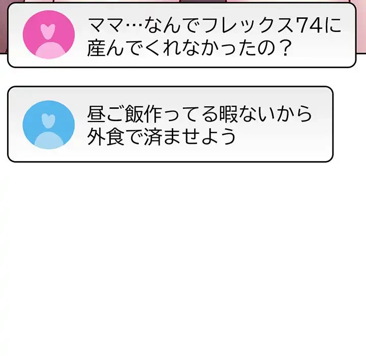 付き合うなんて言ってない！ 第41話 - 139