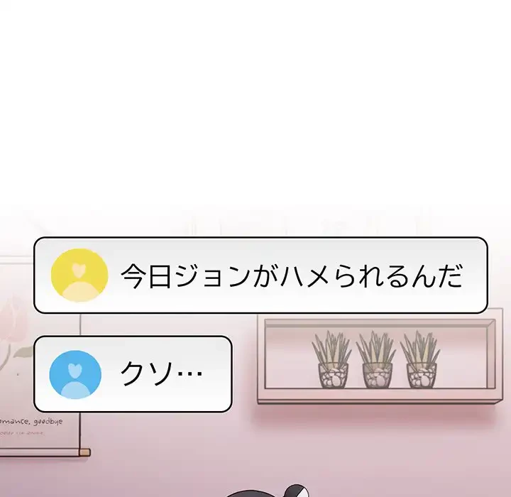 付き合うなんて言ってない！ 第41話 - 141