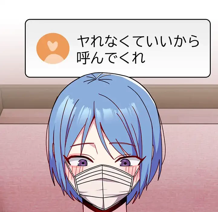 付き合うなんて言ってない！ 第41話 - 147