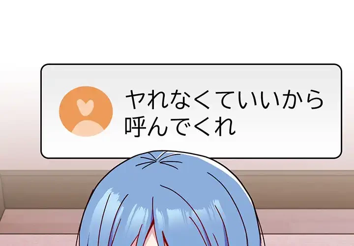 付き合うなんて言ってない！ 第42話 - 1