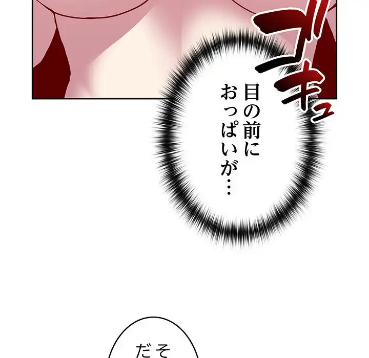 付き合うなんて言ってない！ 第42話 - 29