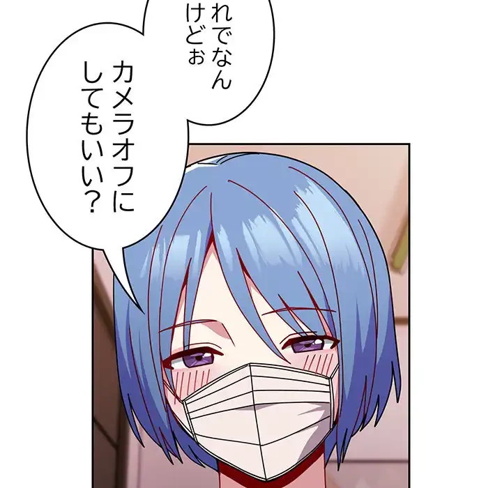 付き合うなんて言ってない！ 第42話 - 30