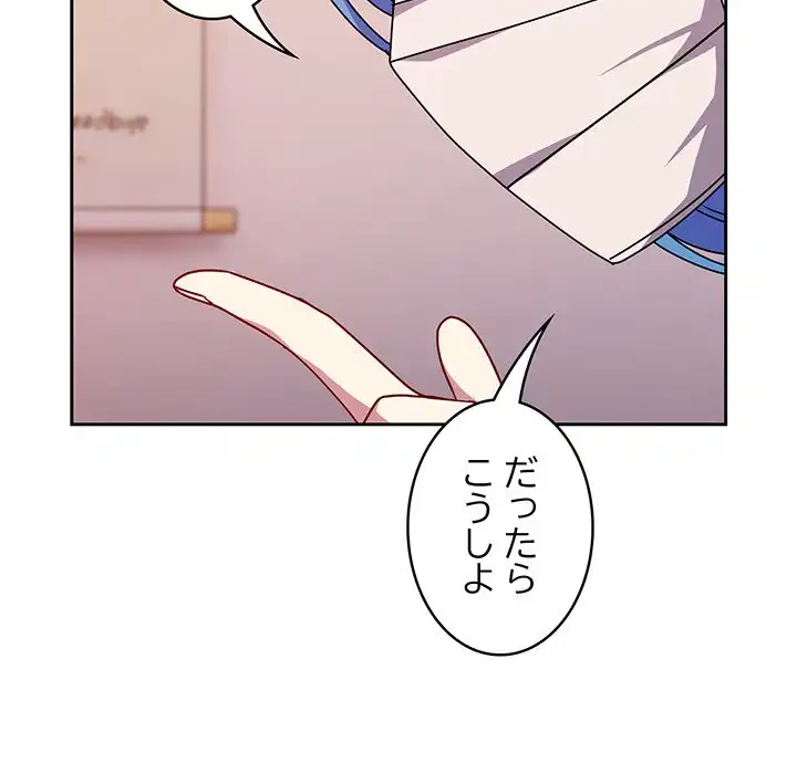 付き合うなんて言ってない！ 第42話 - 39