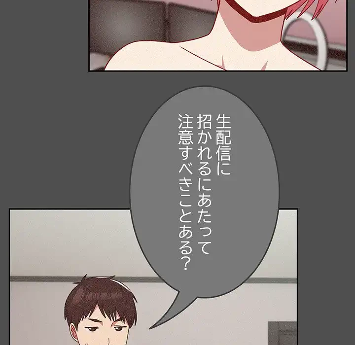 付き合うなんて言ってない！ 第42話 - 48